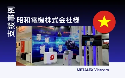 昭和電機株式会社様