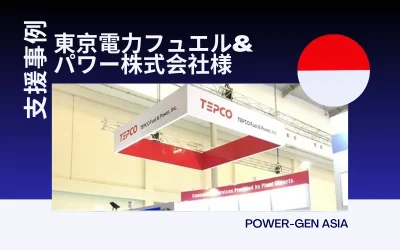 東京電力フュエル&パワー株式会社様（TEPCO)