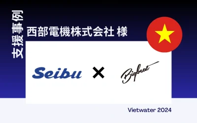 西部電機株式会社様