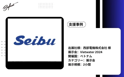 西部電機株式会社様