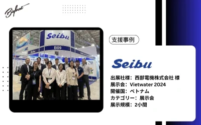 西部電機株式会社様