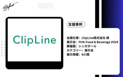 ClipLine様