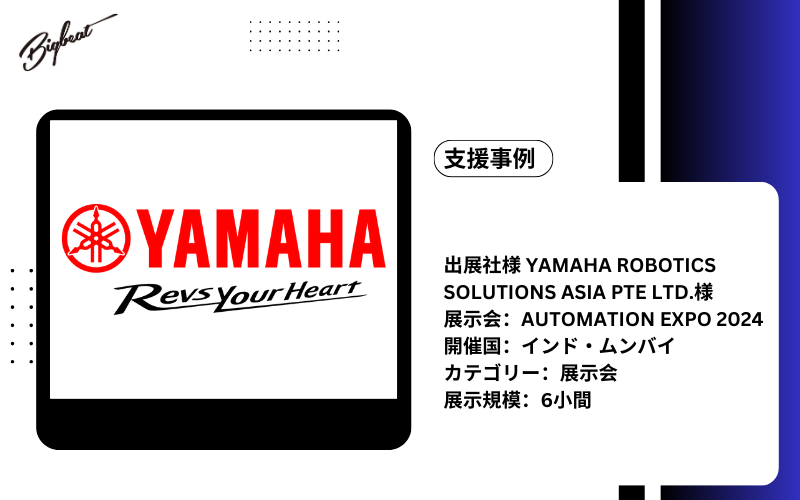 Yamaha様 富士通 様
