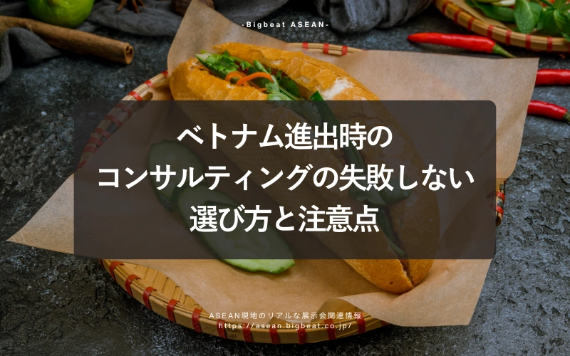800x500blog post (4) ベトナム進出