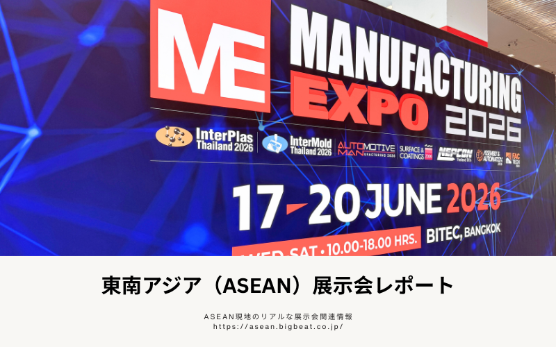 Manufacturing Expo