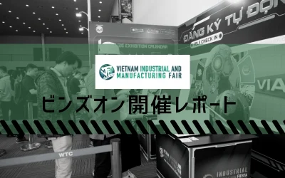 VIMF Binh Duong（ビンズオン）の展示会レポート