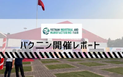 VIMFバクニン2024、製造業の未来を形作る魅力的な展示会