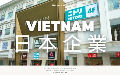 ベトナムに進出した日系企業の事例から学ぶ|成功の共通点とは?