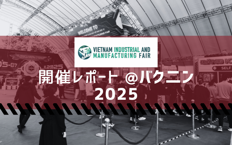 バク二ンレポート