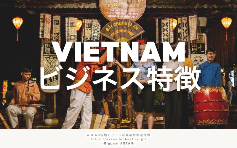 vietnam 特徴