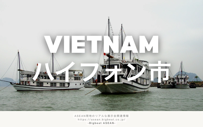 thai 展示会