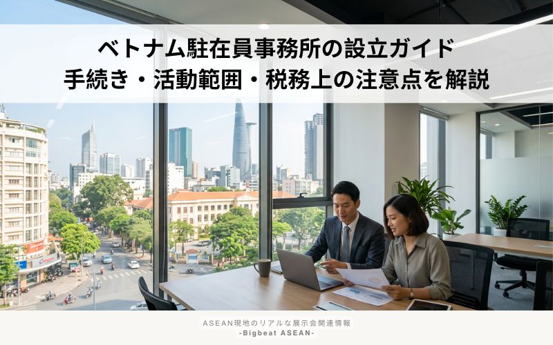 タイのBOI制度とは？
