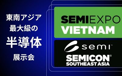 SEMICON Southeast Asia（SEMICON SEA）とは？東南アジア最大級の半導体展示会を解説