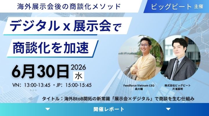FFV様ウェビナー